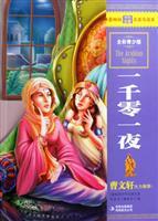 Immagine del venditore per Thousand and One Nights (Full Color Youth Edition) (Paperback)(Chinese Edition) venduto da liu xing