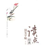 Imagen del vendedor de read some classics: pen copybook (3rd Series) (Paperback)(Chinese Edition) a la venta por liu xing