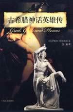 Imagen del vendedor de ancient Greek mythological heroes turn (paperback)(Chinese Edition) a la venta por liu xing