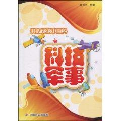 Immagine del venditore per fun riddle Tips: Technology Military (Paperback)(Chinese Edition) venduto da liu xing