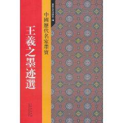 Immagine del venditore per Wang ink election (paperback)(Chinese Edition) venduto da liu xing