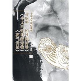 Seller image for jian Pine Wind Pavilion poetry volume , Li Bai Recalling Past Tour poetry volumes, Flower gas poem quote, (Paperback)(Chinese Edition) for sale by liu xing