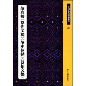 Seller image for Yen Chen Ji nephew Herb Festival presentation competition seat posts Presentation (Paperback)(Chinese Edition) for sale by liu xing