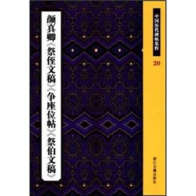 Immagine del venditore per Yen Chen Ji nephew Herb Festival presentation competition seat posts Presentation (Paperback)(Chinese Edition) venduto da liu xing