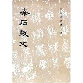 Immagine del venditore per Qin stone drum (paperback)(Chinese Edition) venduto da liu xing