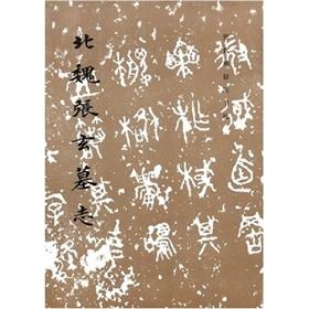 Seller image for Northern Wei Zhangxuan Epitaph (paperback)(Chinese Edition) for sale by liu xing