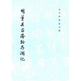 Immagine del venditore per Ming Chun Road Ma Dong Qichang Lake Kee (Paperback)(Chinese Edition) venduto da liu xing