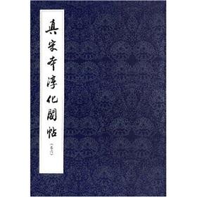 Immagine del venditore per True Song Calligraphy (Volume 6) (Paperback)(Chinese Edition) venduto da liu xing
