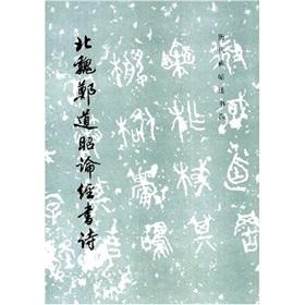 Immagine del venditore per Northern Wei Dynasty calligrapher The book of poetry (Paperback)(Chinese Edition) venduto da liu xing