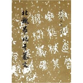 Bild des Verkufers fr Northern Wei tomb than dry paper cranes (Paperback)(Chinese Edition) zum Verkauf von liu xing