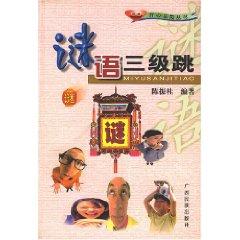 Imagen del vendedor de riddle triple jump (paperback)(Chinese Edition) a la venta por liu xing