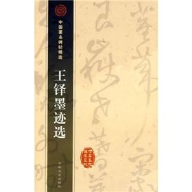 Imagen del vendedor de Wang Duo ink election (paperback)(Chinese Edition) a la venta por liu xing