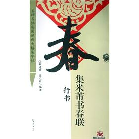 Seller image for set of scrolls in Running Script Calligraphy (Paperback)(Chinese Edition) for sale by liu xing