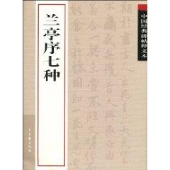 Image du vendeur pour Lanting seven (paperback)(Chinese Edition) mis en vente par liu xing