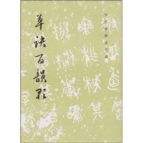 Immagine del venditore per grass tactic hundred Yun Song (Paperback)(Chinese Edition) venduto da liu xing