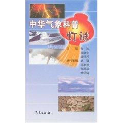 Immagine del venditore per Chinese meteorological science riddles (paperback)(Chinese Edition) venduto da liu xing