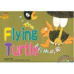 Immagine del venditore per flying turtle ( with CD-ROM) (Paperback)(Chinese Edition) venduto da liu xing