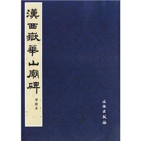 Immagine del venditore per Han Shan Temple Stele West Prisons ( paperback)(Chinese Edition) venduto da liu xing