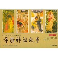 Immagine del venditore per Greek myth / story book, Department of Culture (Paperback)(Chinese Edition) venduto da liu xing