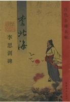 Seller image for LI Bei Hai Lisi training Monument (Paperback)(Chinese Edition) for sale by liu xing