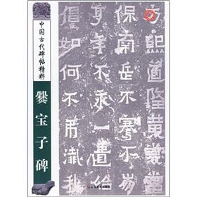 Imagen del vendedor de essence of ancient Chinese rubbings: Cuan Son Tablet (paperback)(Chinese Edition) a la venta por liu xing
