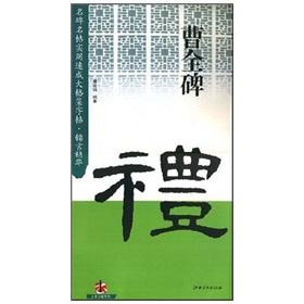 Bild des Verkufers fr Cao Quan Stele (paperback)(Chinese Edition) zum Verkauf von liu xing