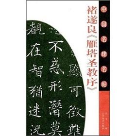 Seller image for Chu Sui-liang Yanta holy church order (paperback)(Chinese Edition) for sale by liu xing