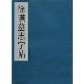 Immagine del venditore per Epitaph copybook Hsu Mo (paperback)(Chinese Edition) venduto da liu xing