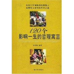 Seller image for 120philosophical allegory of life (Paperback)(Chinese Edition) for sale by liu xing