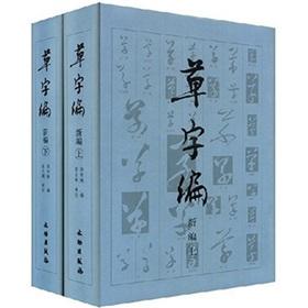 Immagine del venditore per cursive character Code (new top to bottom) (hardcover)(Chinese Edition) venduto da liu xing