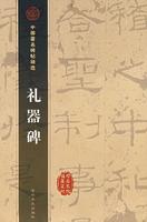 Immagine del venditore per selected well-known Chinese rubbings - ritual monument (paperback)(Chinese Edition) venduto da liu xing