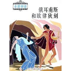 Immagine del venditore per Orpheus and Eurydice (paperback)(Chinese Edition) venduto da liu xing