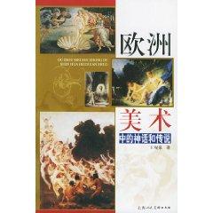 Imagen del vendedor de European art in the myths and legends (paperback)(Chinese Edition) a la venta por liu xing