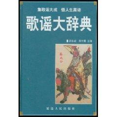 Seller image for songs Dictionary (hardcover)(Chinese Edition) for sale by liu xing