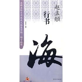 Immagine del venditore per name of the monument Mingtie big box set of useful Quick copybook Jin made the essence: Chao, Script (Paperback )(Chinese Edition) venduto da liu xing