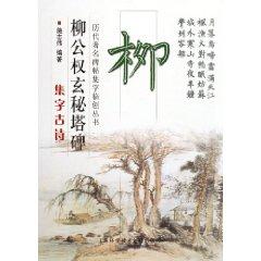 Image du vendeur pour Liu public right word occult Tower Ancient Monument Set (paperback)(Chinese Edition) mis en vente par liu xing