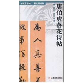 Image du vendeur pour Flirting posts falling Poetry (Paperback)(Chinese Edition) mis en vente par liu xing
