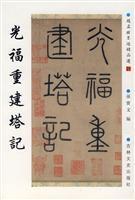 Immagine del venditore per 21 Chao, choose quality ink: light tower in mind re-Fu (Paperback)(Chinese Edition) venduto da liu xing
