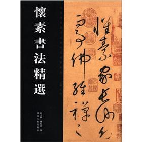 Immagine del venditore per Huai Su Calligraphy Collection (Paperback)(Chinese Edition) venduto da liu xing