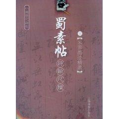 Imagen del vendedor de sky clouds paste (ink Su Song Selection) (Paperback)(Chinese Edition) a la venta por liu xing