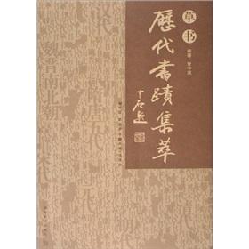 Immagine del venditore per ancient calligraphy Highlights: Cursive (Paperback)(Chinese Edition) venduto da liu xing