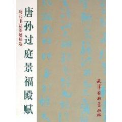 Seller image for Tang Court of Gyeongbokgung Palace Sun Guo Fu (Paperback)(Chinese Edition) for sale by liu xing