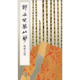 Immagine del venditore per Guodian Chu Slips: Tang Yu Tao (Paperback)(Chinese Edition) venduto da liu xing