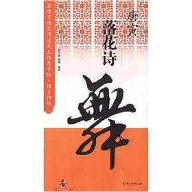 Bild des Verkufers fr Jin made the essence of: Poetry Petals Tang Yin (Paperback)(Chinese Edition) zum Verkauf von liu xing