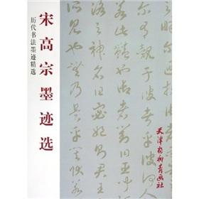 Imagen del vendedor de Song Gao Ink election (paperback)(Chinese Edition) a la venta por liu xing