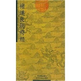 Seller image for by Liang Yin Fu Jing Chu (Paperback)(Chinese Edition) for sale by liu xing