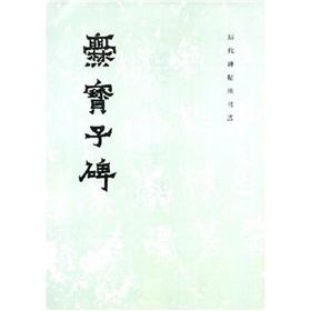 Immagine del venditore per Cuan Son Tablet (paperback)(Chinese Edition) venduto da liu xing