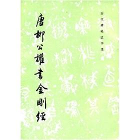 Immagine del venditore per Tangliu Gong power of the Diamond Sutra (Paperback)(Chinese Edition) venduto da liu xing