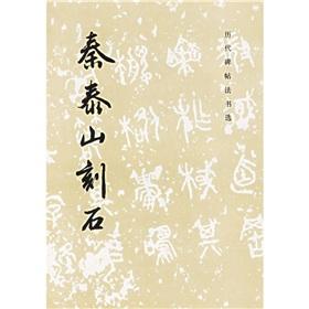 Bild des Verkufers fr Qin Tai stone (paperback)(Chinese Edition) zum Verkauf von liu xing