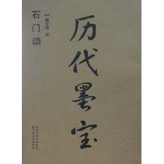 Seller image for ages calligraphy: Shek Mun Chung (Paperback)(Chinese Edition) for sale by liu xing